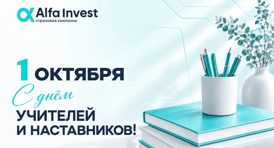 Новость: С Днем учителей и наставников!